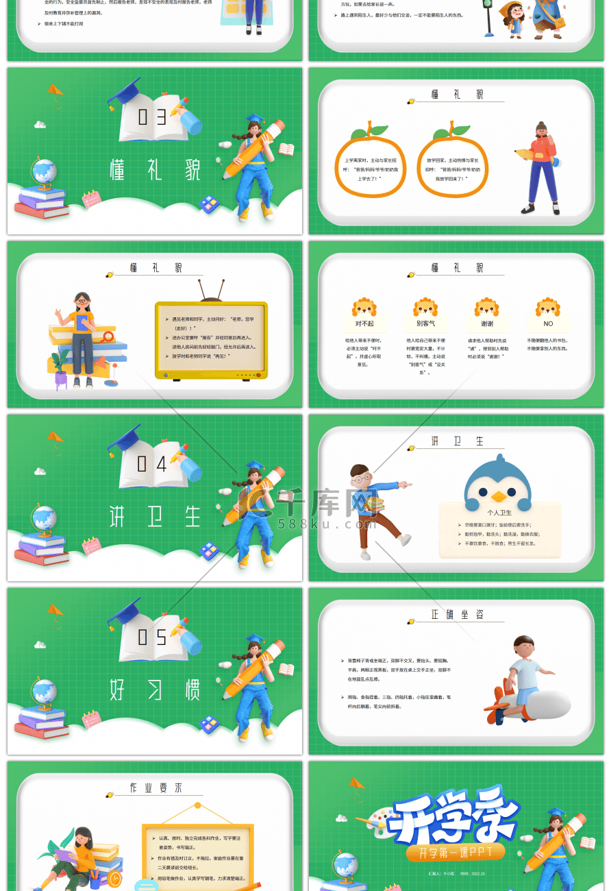 创意c4d卡通开学季开学第一课PPT模板