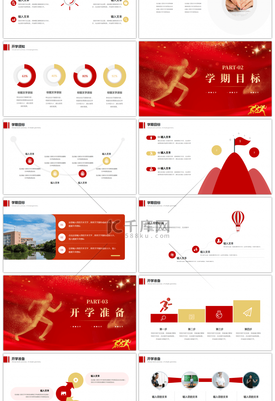 红色简约欢迎新同学开学季PPT模板