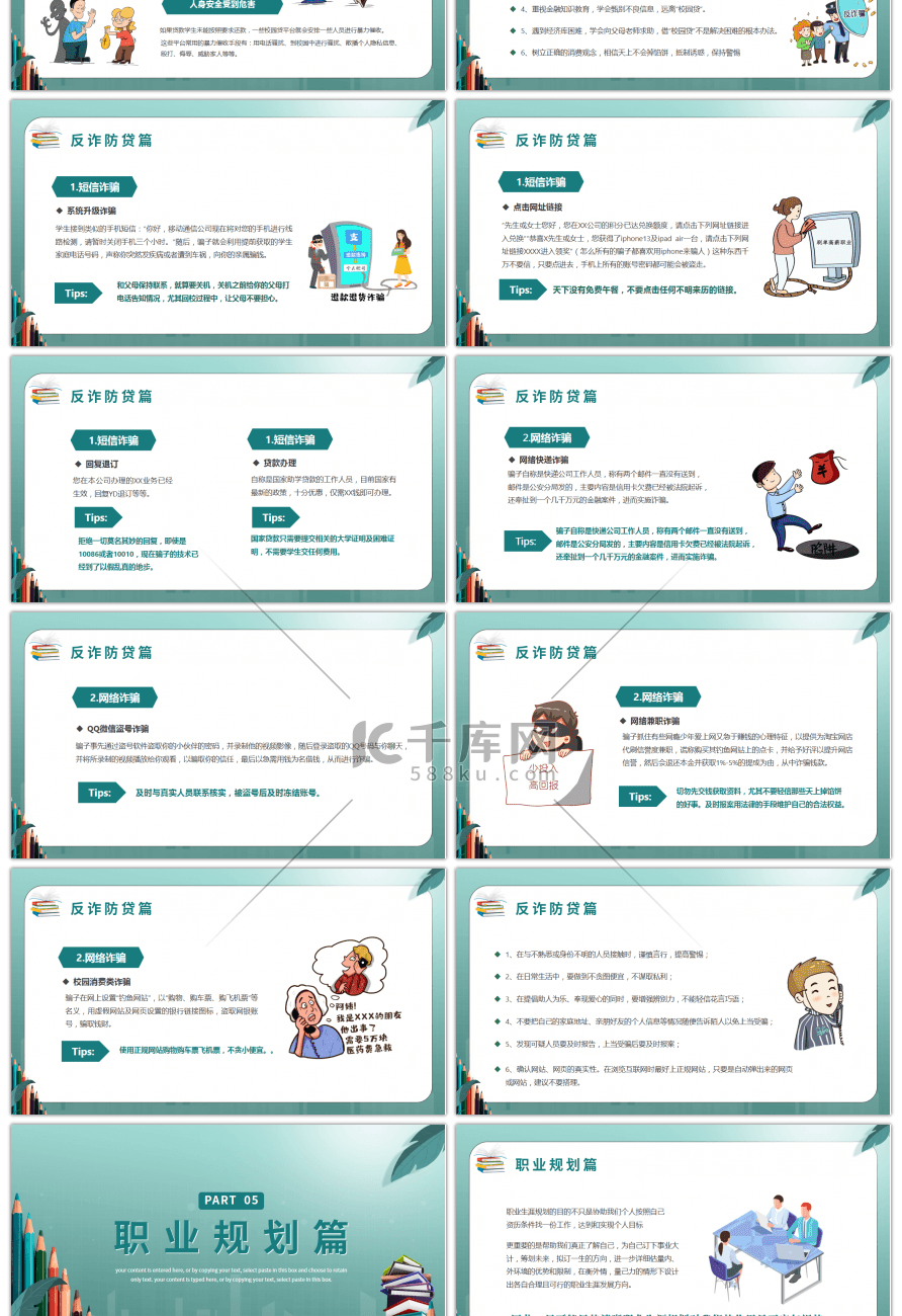 学第一课大学生入学综合培训课件PPT模板