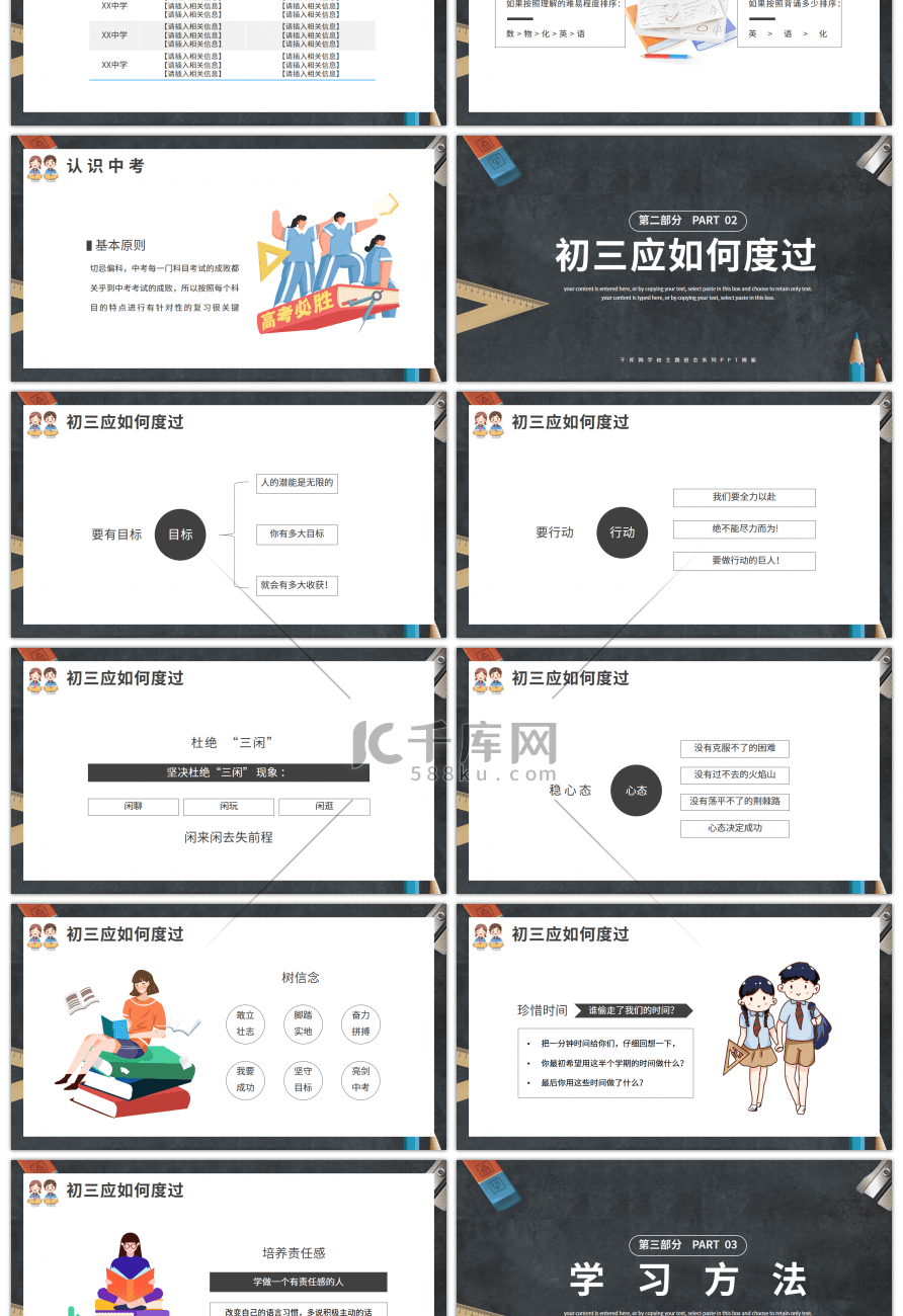 开学第一课初三年级学生主题班会PPT模板