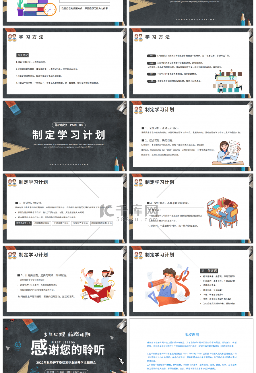 开学第一课初三年级学生主题班会PPT模板