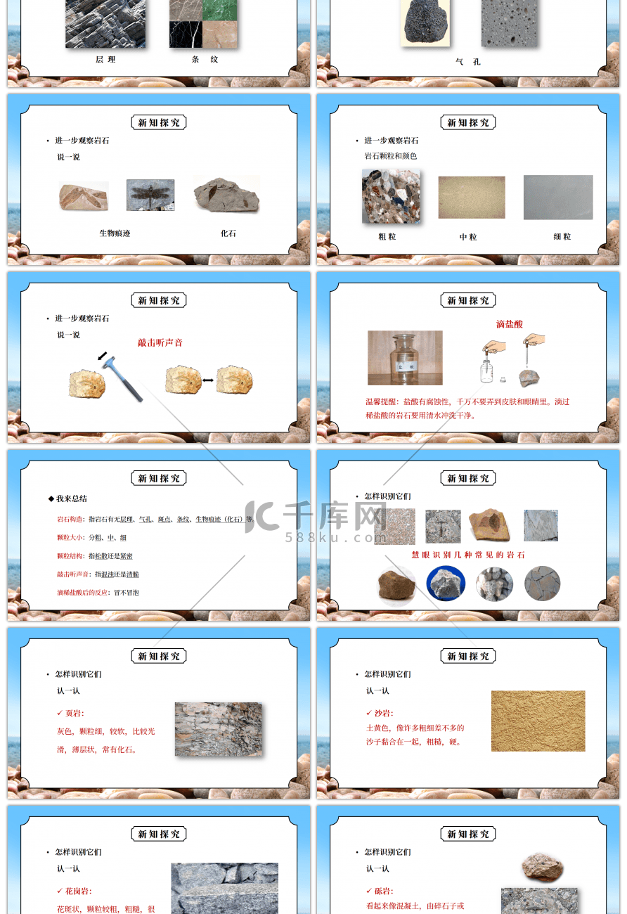 教科版四年级科学下册第四单元《岩石和矿物-认识几种常见的岩石》PPT课件