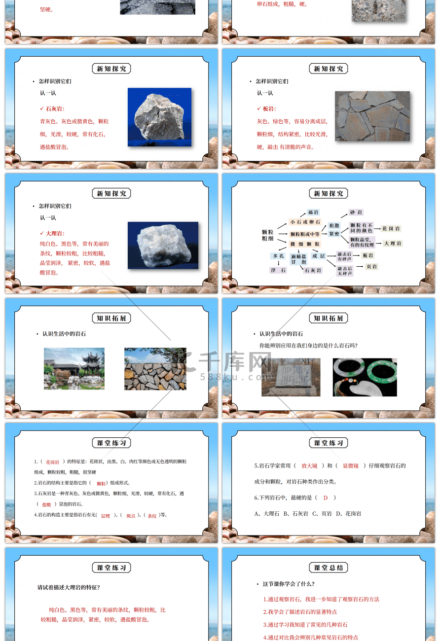 教科版四年级科学下册第四单元《岩石和矿物-认识几种常见的岩石》PPT课件