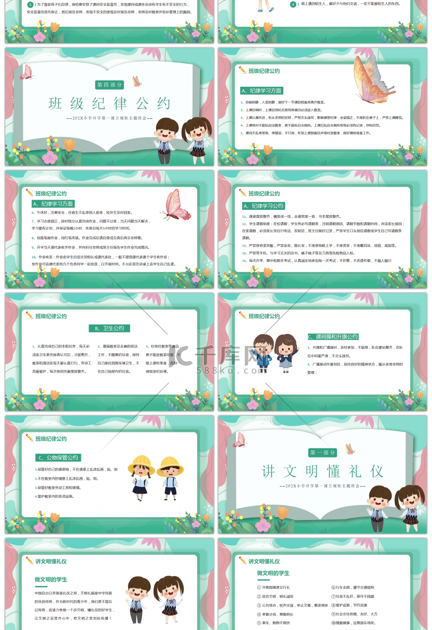 绿色卡通小学开学第一课PPT模板