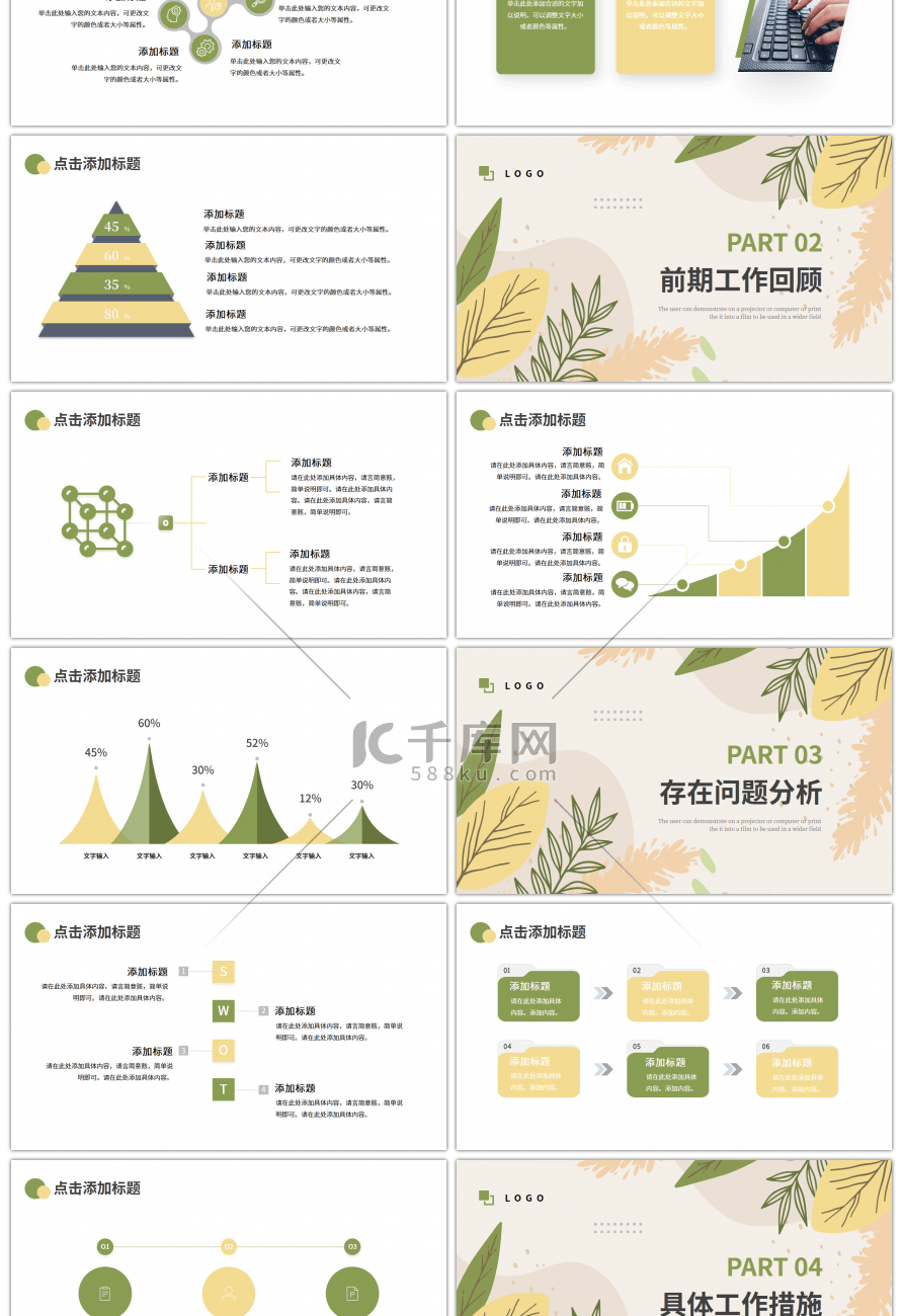 手绘小清新莫兰迪工作总结报告PPT模板