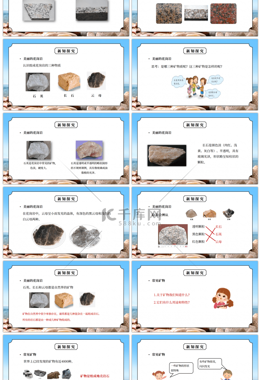 教科版四年级科学下册第四单元《岩石和矿物-岩石的组成》PPT课件