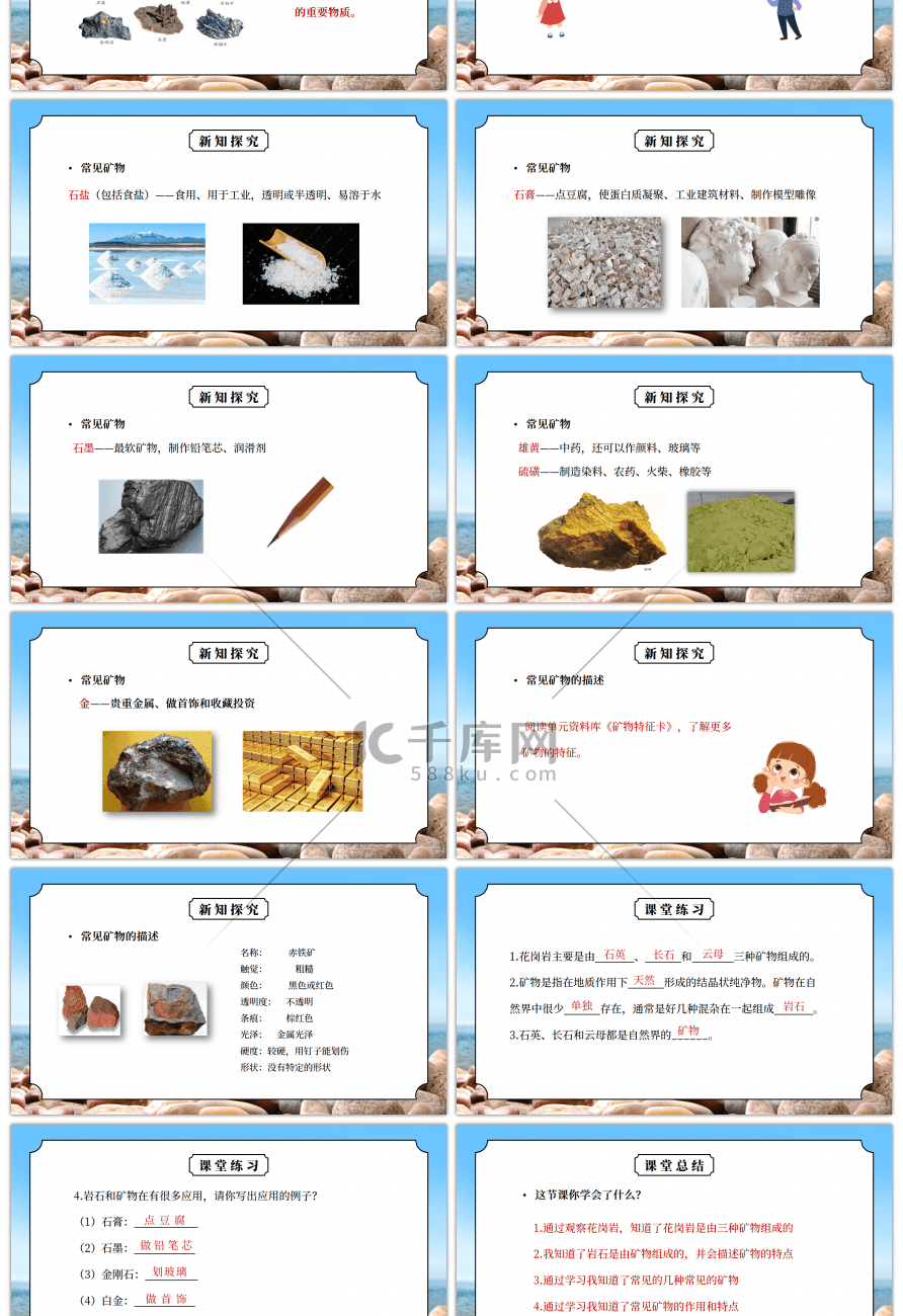 教科版四年级科学下册第四单元《岩石和矿物-岩石的组成》PPT课件