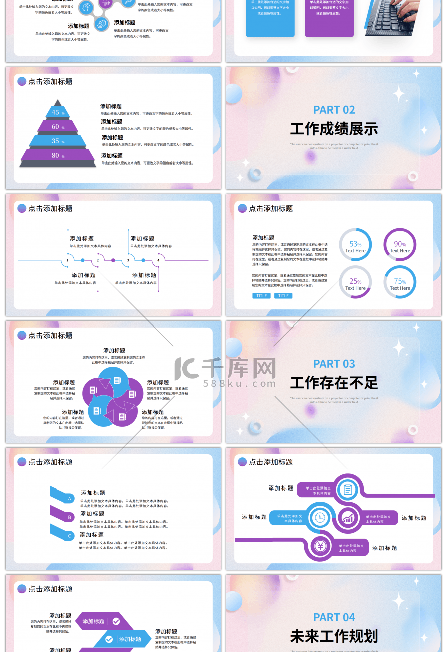 蓝紫色弥散渐变清新工作总结计划PPT模板