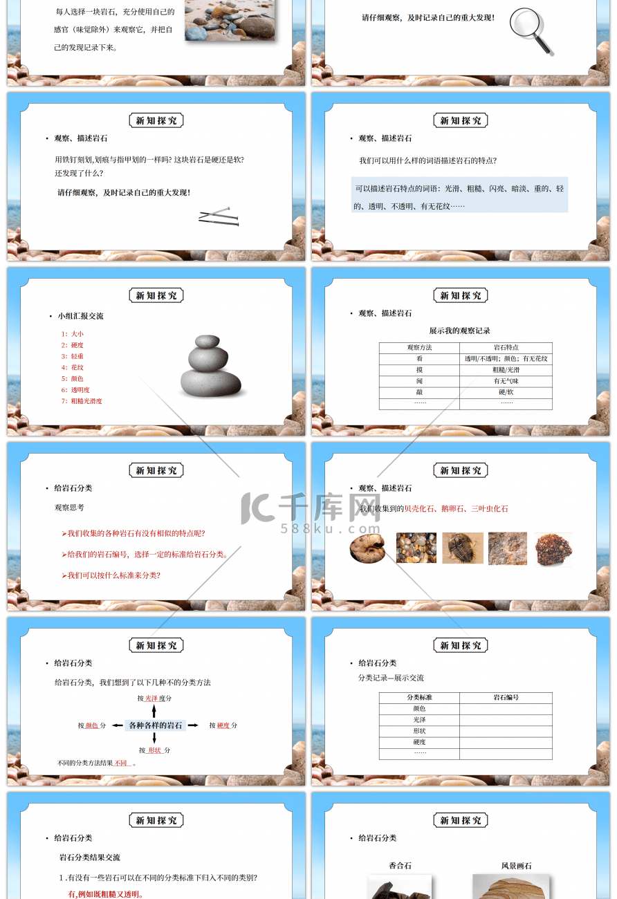 教科版四年级科学下册第四单元《岩石和矿物-各种各样的岩石》PPT课件