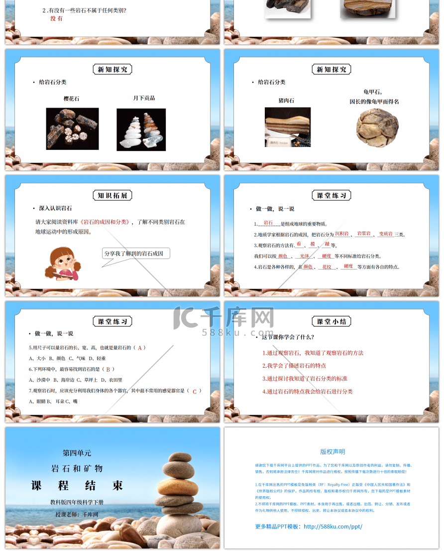 教科版四年级科学下册第四单元《岩石和矿物-各种各样的岩石》PPT课件