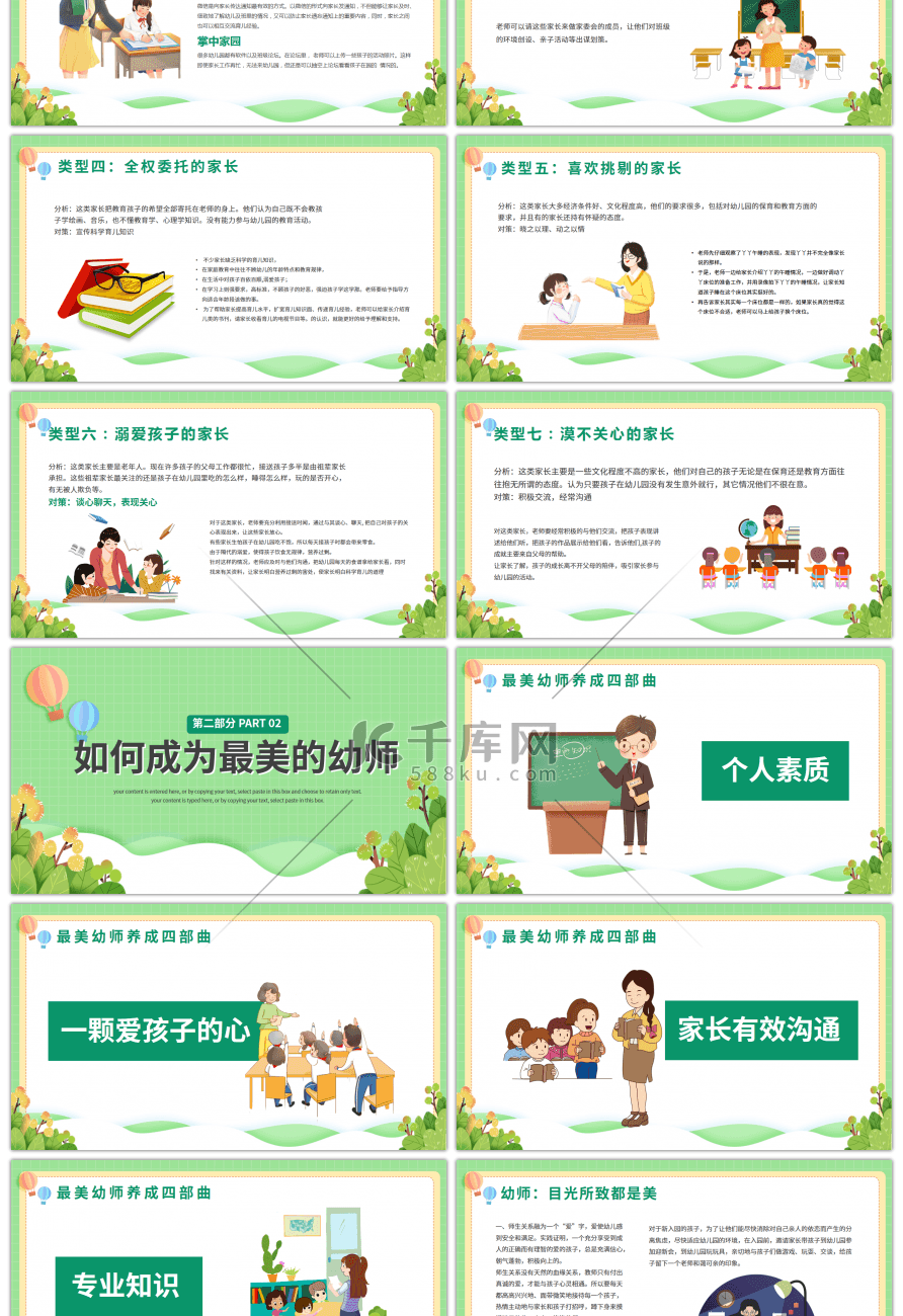 绿色卡通如何有效的与家长沟通培训课件PPT模板