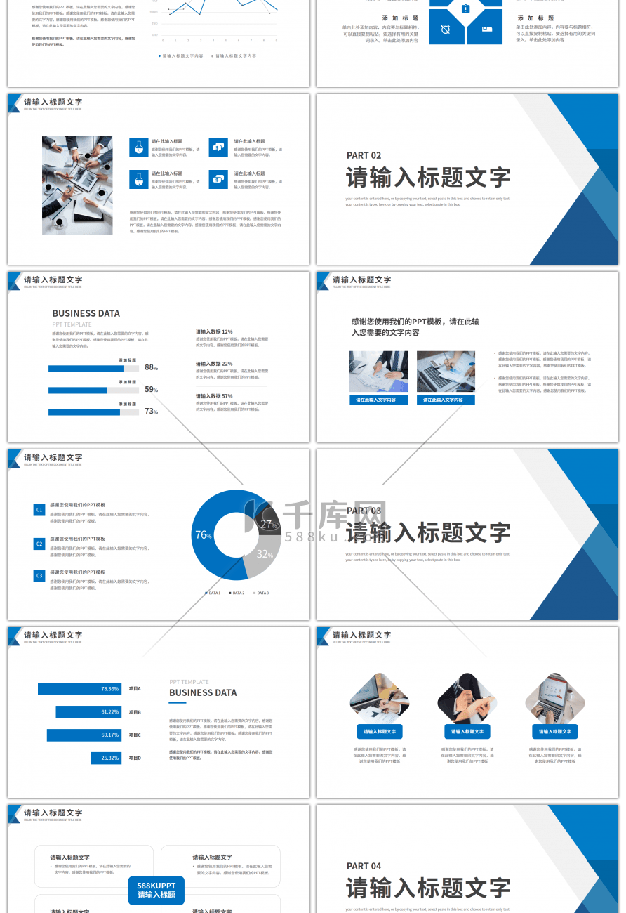 蓝色通用商务工作汇报总结PPT模板