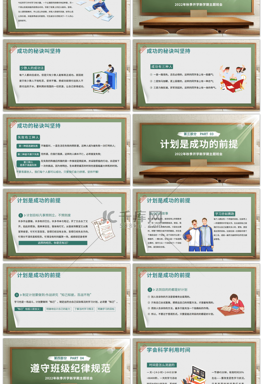 绿色黑板风秋季开学主题班会PPT模板