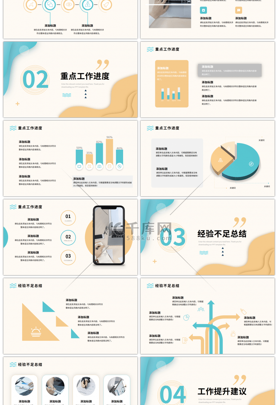 黄色绿色简约风工作汇报ppt模板