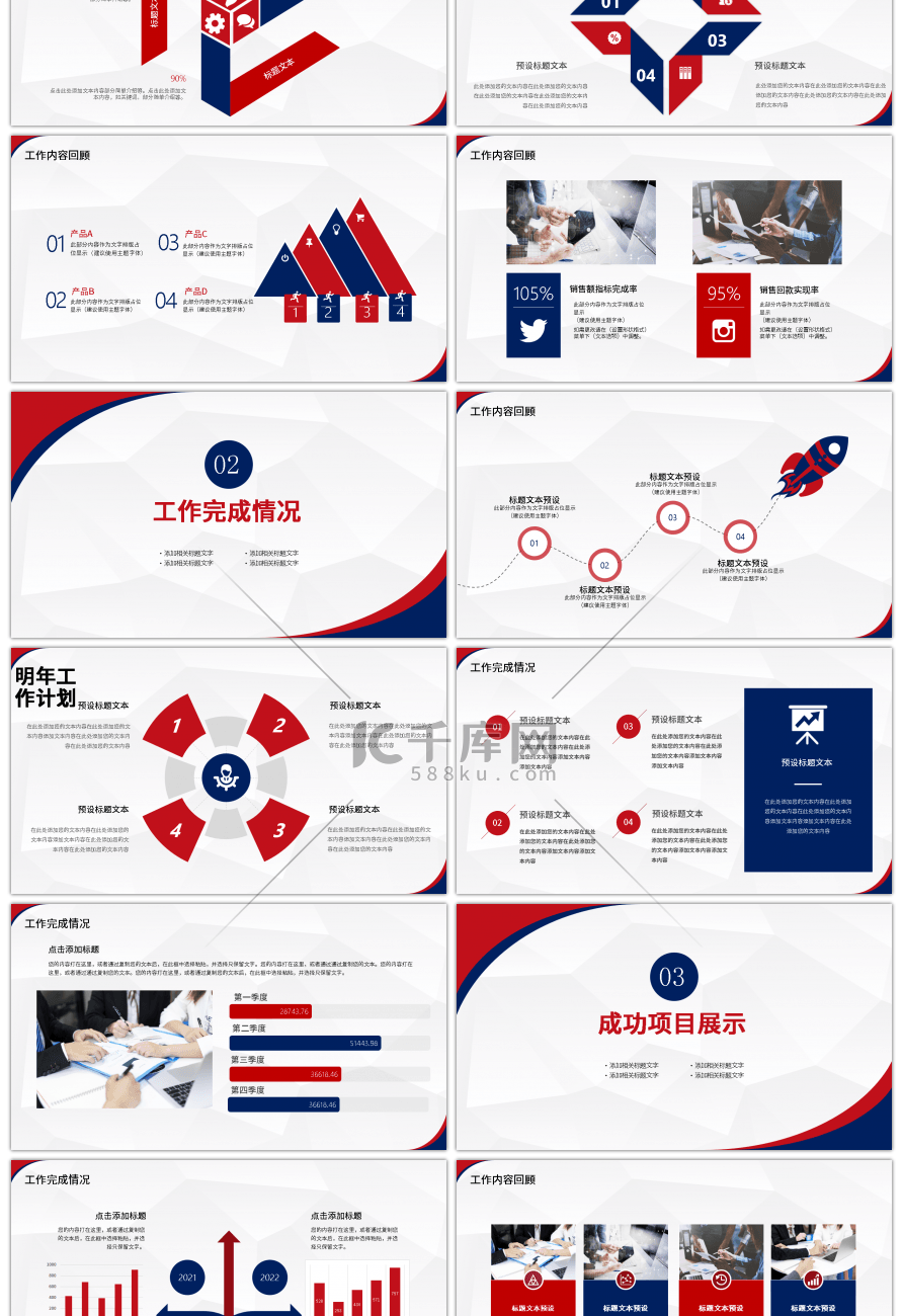 红蓝商务风2022简约销售部工作总结PPT模板