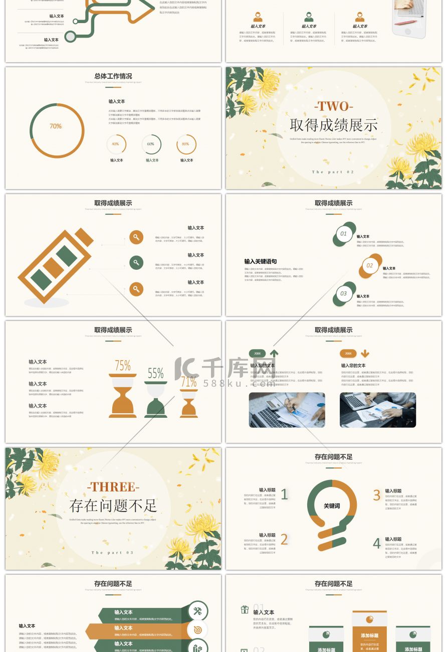 黄色绿色清新九月你好通用PPT模板