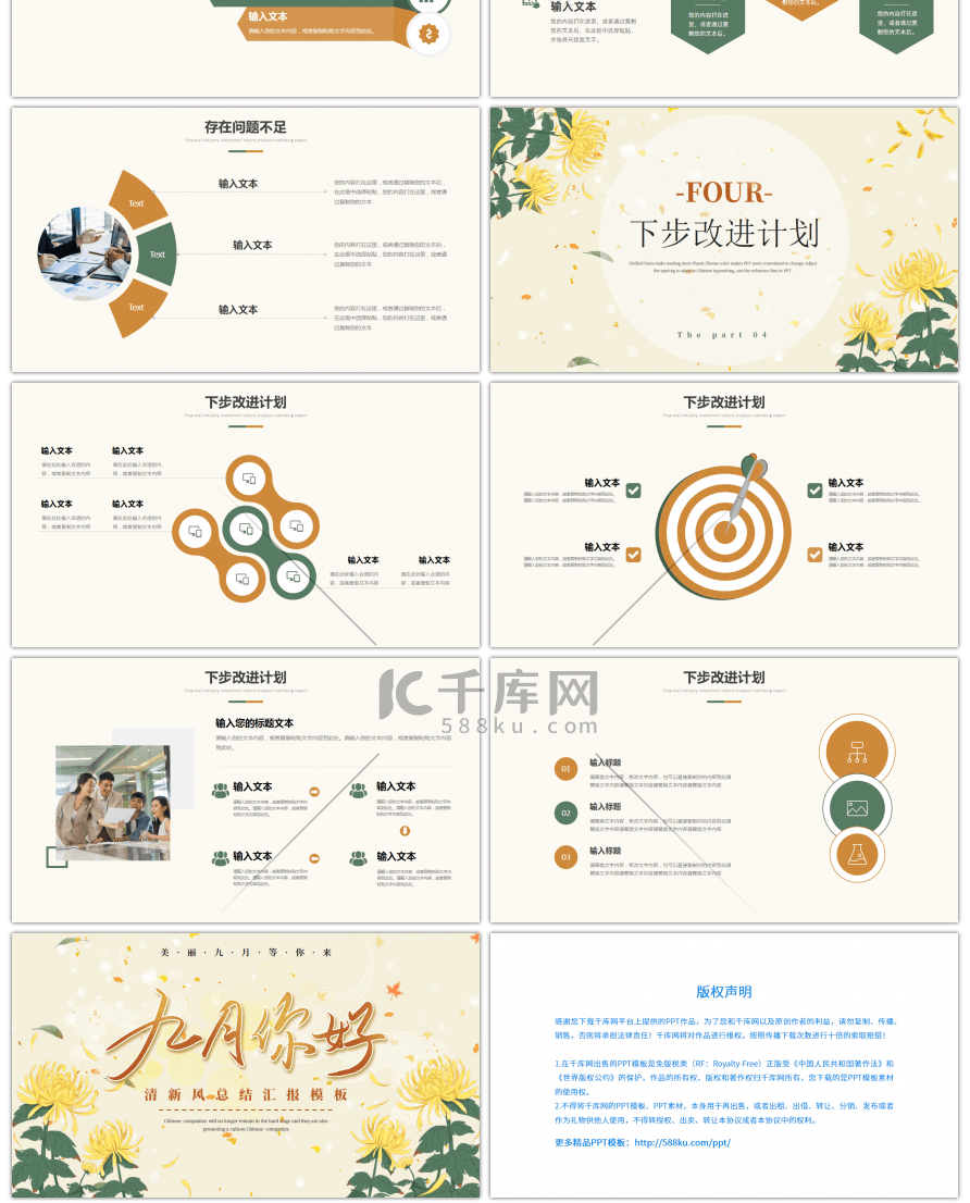 黄色绿色清新九月你好通用PPT模板