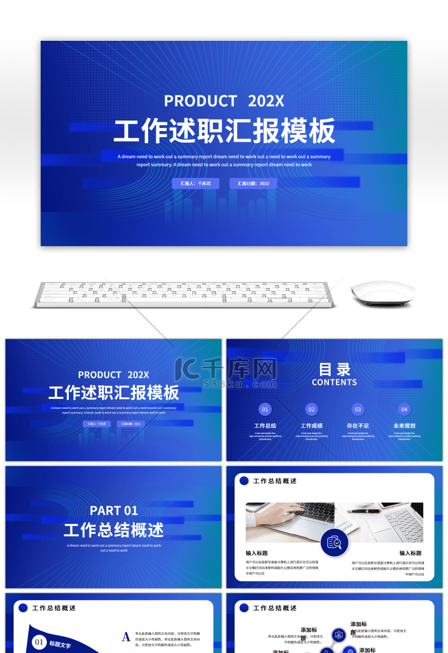 蓝色简约科技风工作述职汇报PPT模板