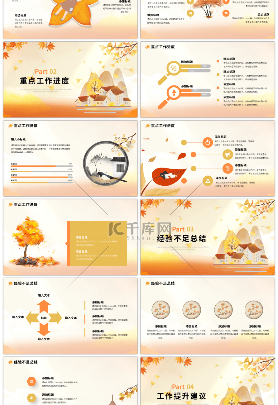 黄色秋天你好文艺小清新工作总结ppt模板