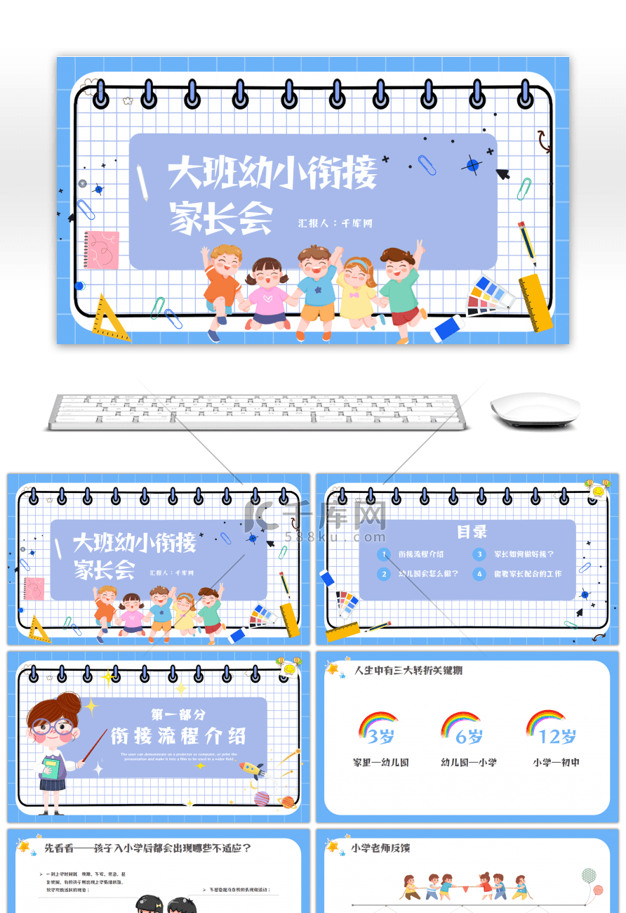 蓝紫卡通大班幼小班衔接家长会PPT模板