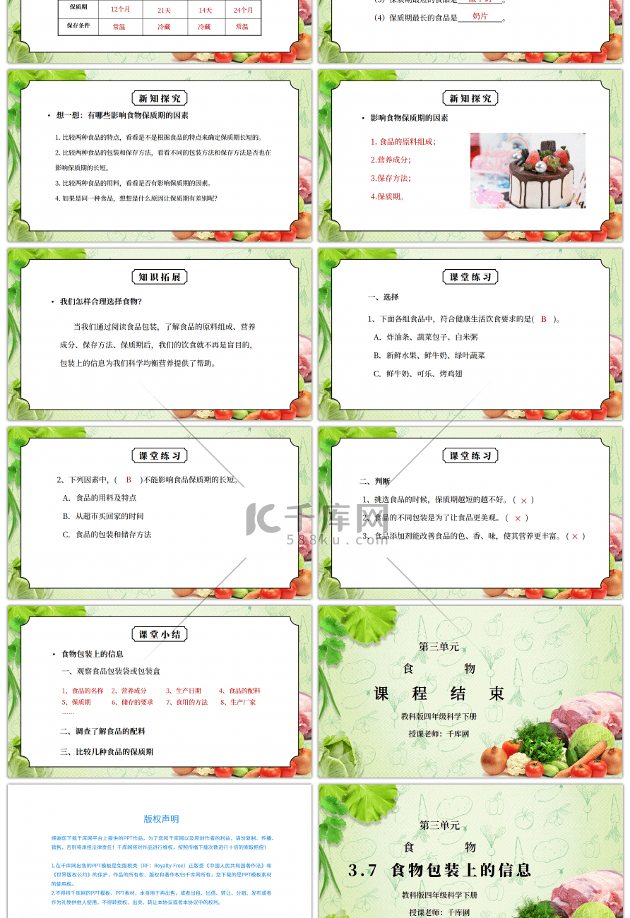 教科版四年级科学下册第三单元《食物-食物包装上的信息》PPT课件