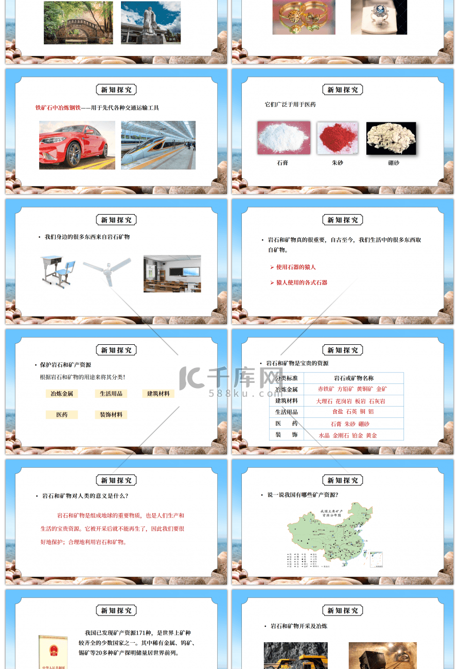 教科版四年级科学下册第四单元《岩石和矿物-岩石、矿物和我们》PPT课件