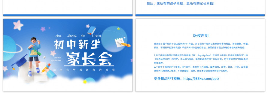 蓝色清新C4D开学季初中新生家长会新学期迎新PPT模板