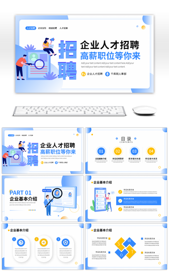 蓝色招聘商务PPT模板_扁平企业校园人才招聘PPT模板