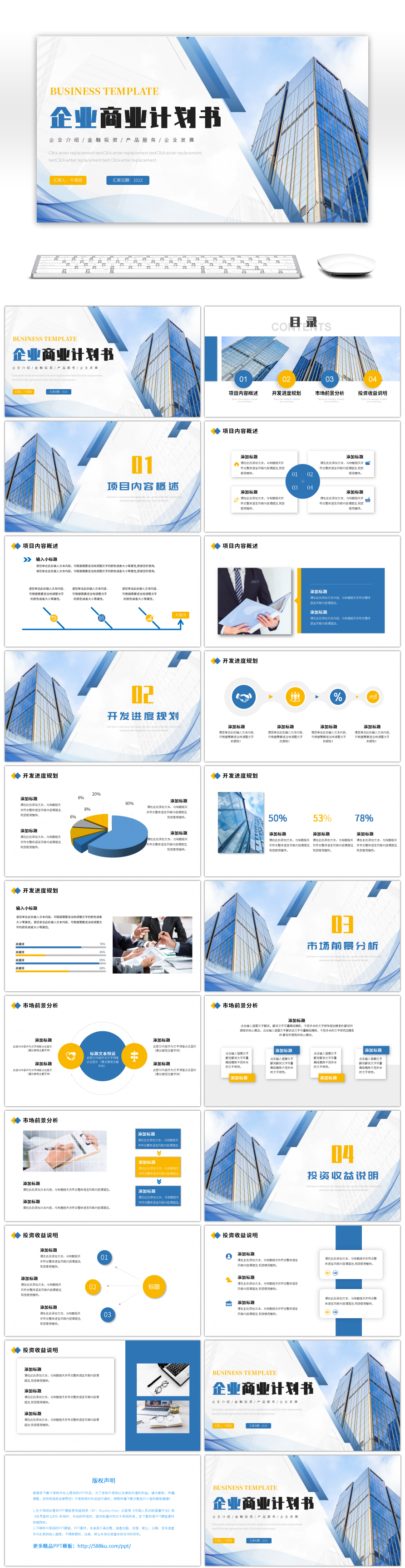 蓝色大气企业项目商务计划书ppt模板
