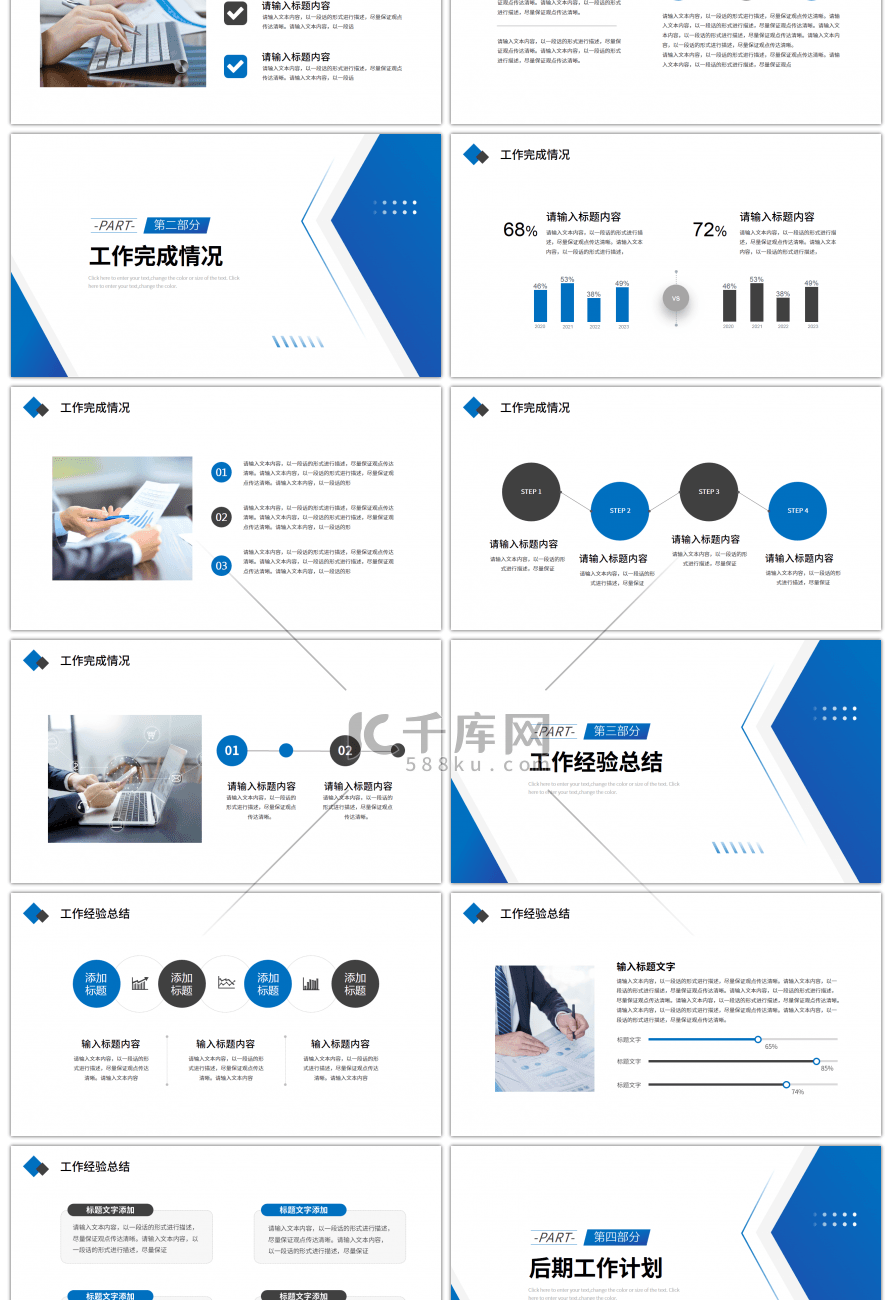 蓝色商务风工作述职报告PPT模板