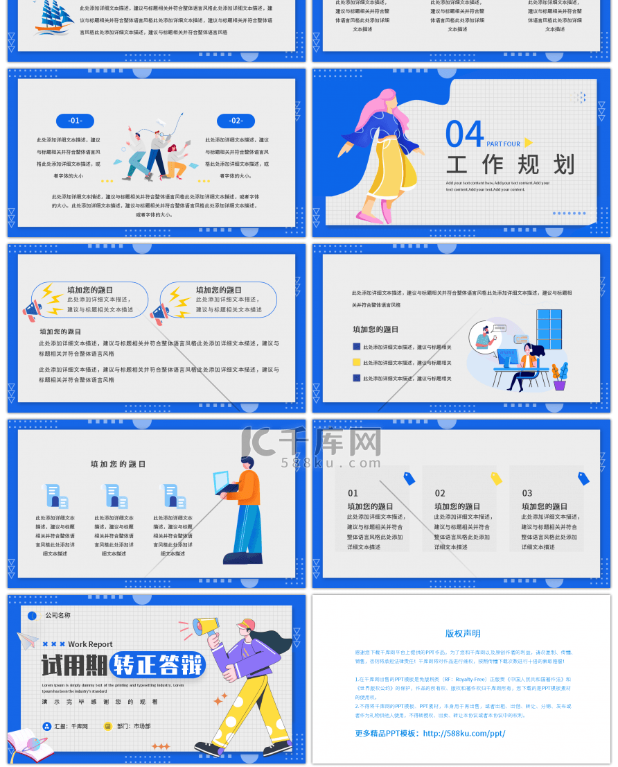 蓝色创意扁平试用期转正答辩PPT模板