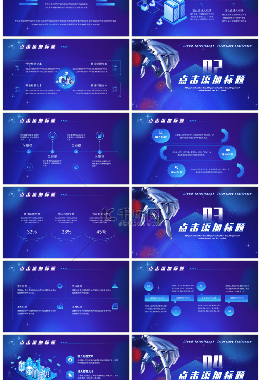 蓝色科技炫酷互联网云智能科技大会PPT模