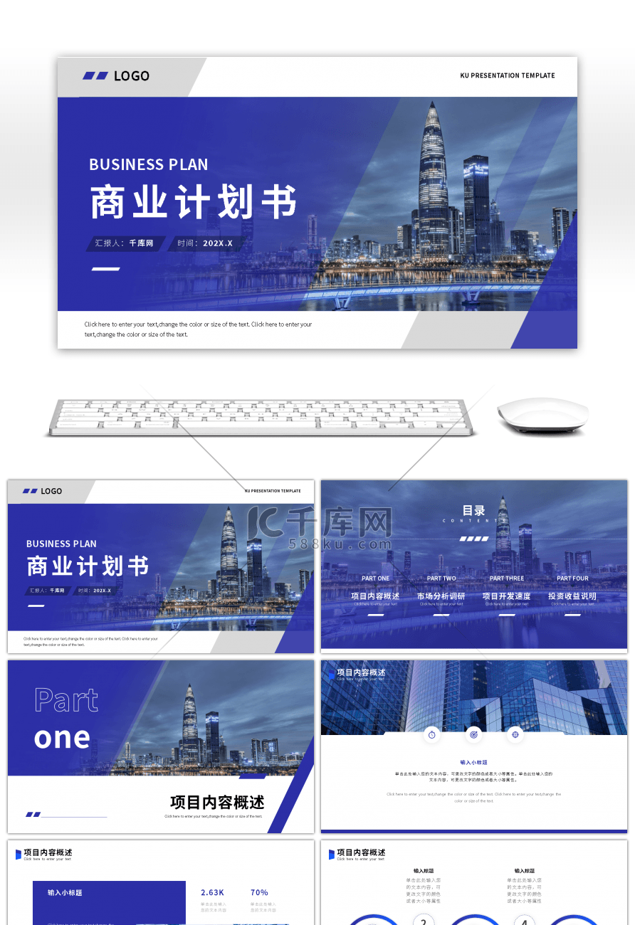 蓝色商务风商业计划书PPT模板