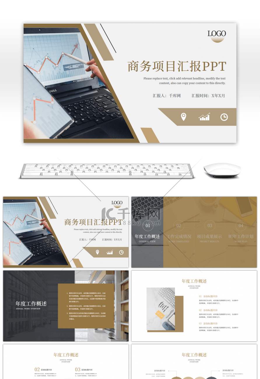 棕灰色商务项目汇报通用PPT模板