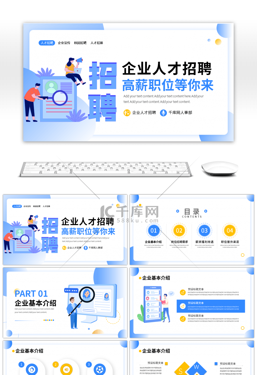 扁平企业校园人才招聘PPT模板