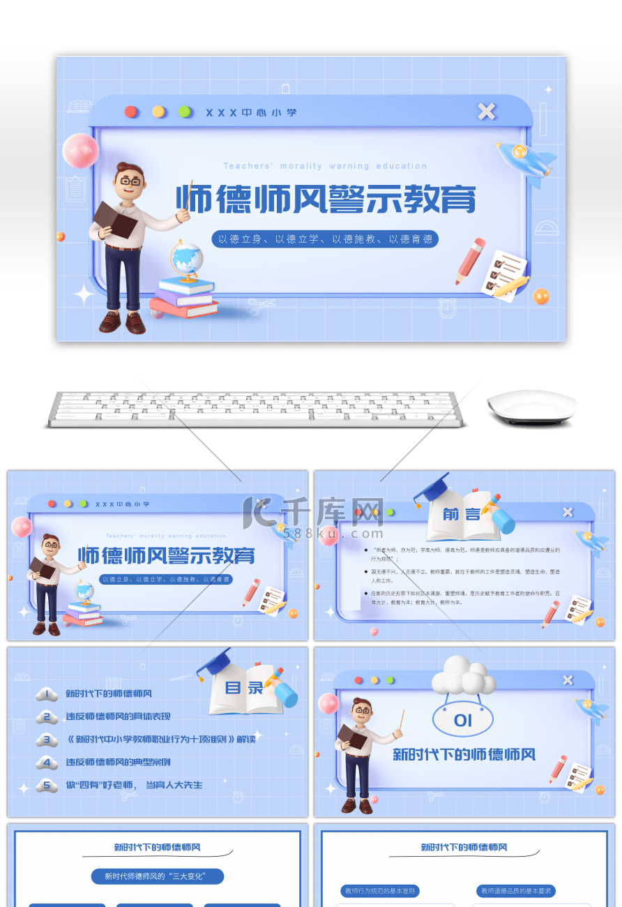 创意c4d师德师风警示教育培训PPT模板