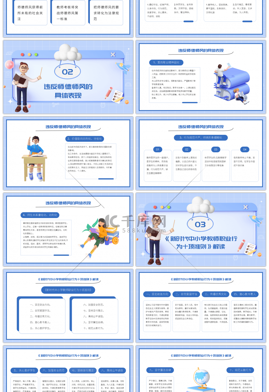 创意c4d师德师风警示教育培训PPT模板