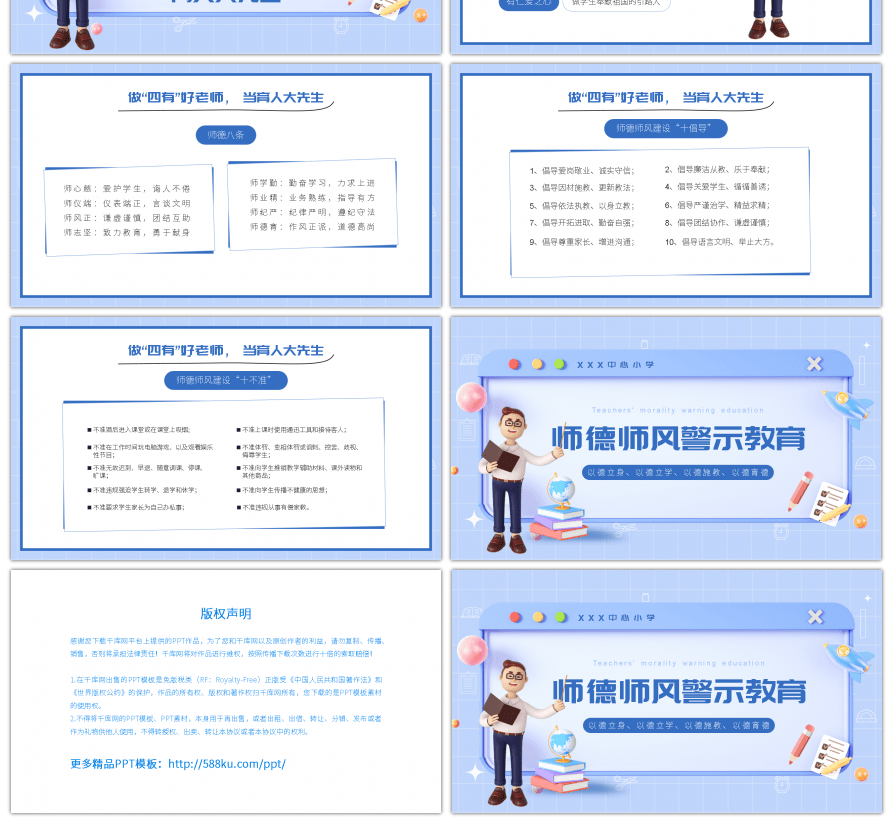 创意c4d师德师风警示教育培训PPT模板