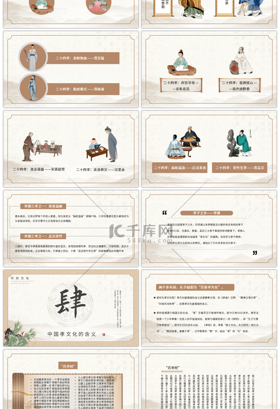 中国水墨画孝文化教育PPT模板