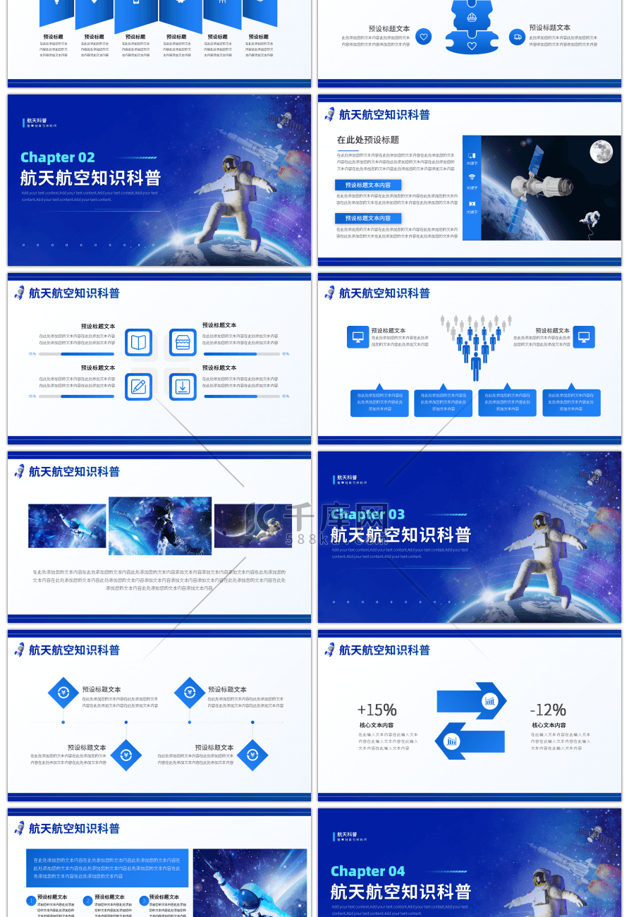 蓝色航天航空知识教育课件PPT模板