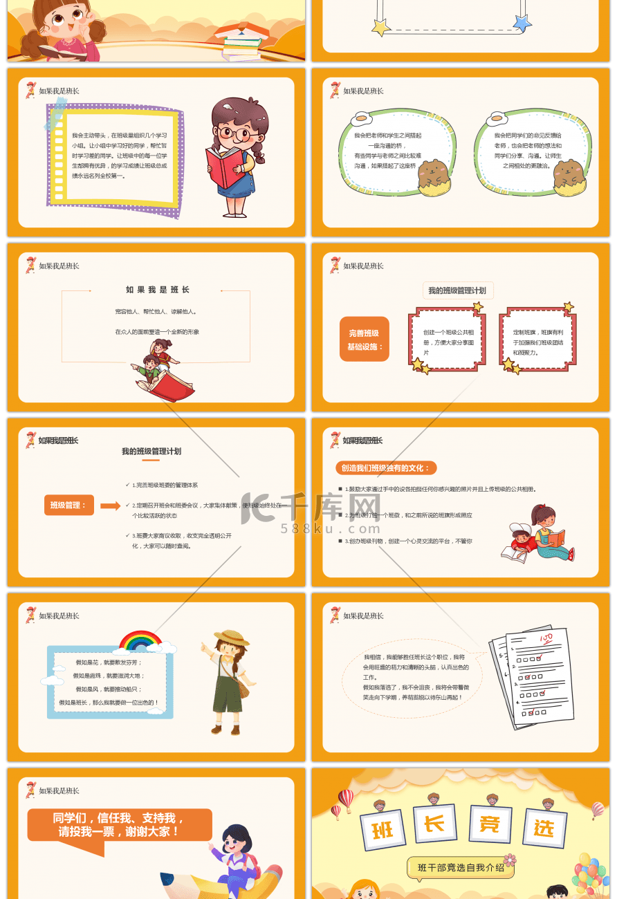 黄色卡通班干部竞选PPT课件