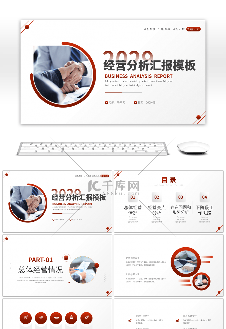 红色渐变商务经营分析汇报PPT模板