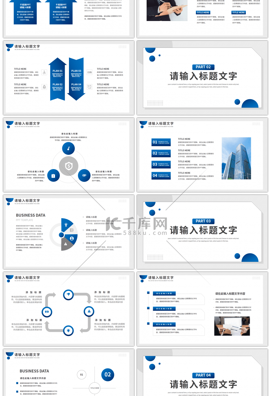 蓝色简约风通用部门计划总结PPT模板