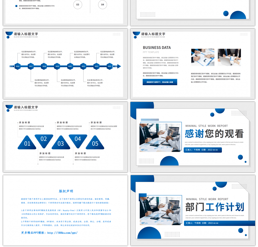 蓝色简约风通用部门计划总结PPT模板