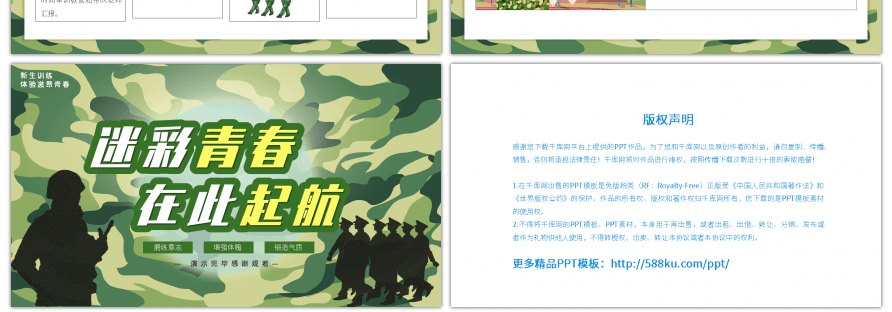 军训迷彩青春仪式绿色创意PPT模板