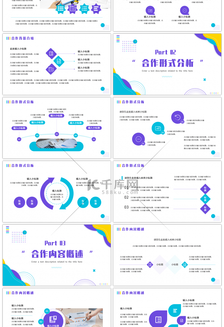 多色简约几何企业合作品牌策划PPT模板