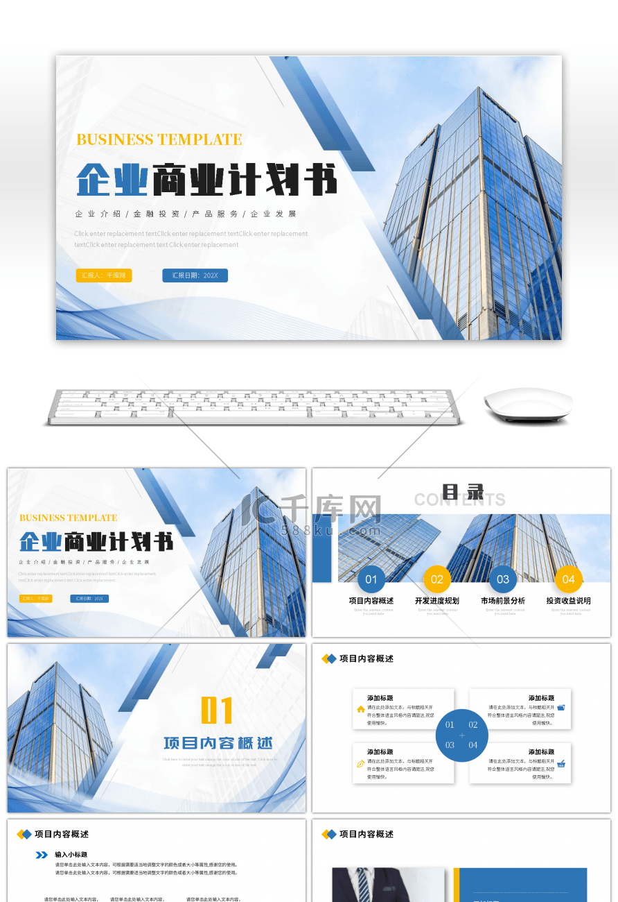 蓝色大气企业项目商务计划书ppt模板