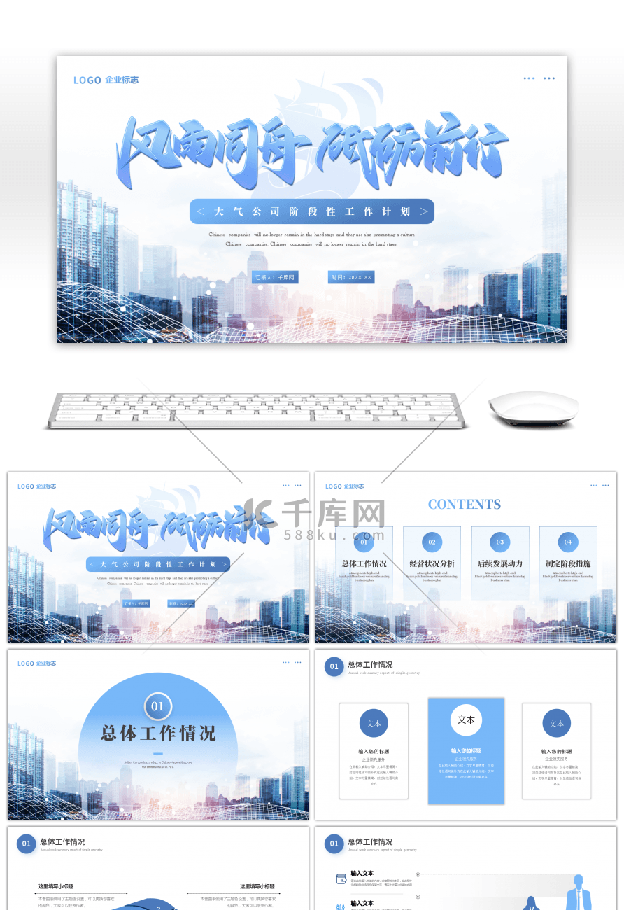 蓝色大气企业阶段工作计划PPT模板