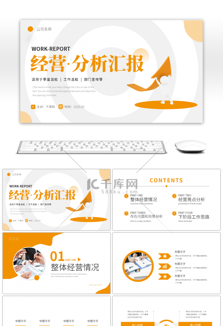 橙色商务3D小人经营分析汇报PPT模板