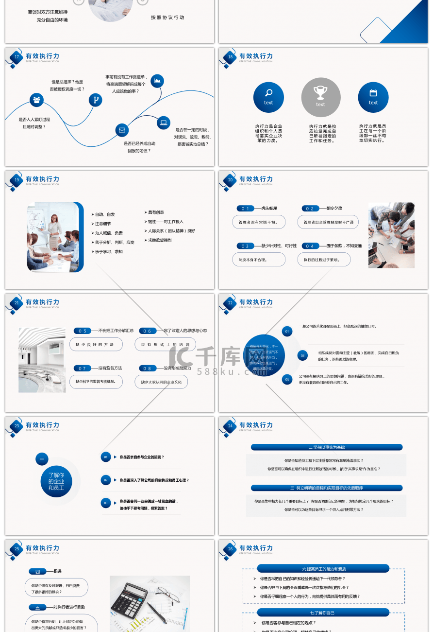 有效沟通与有效执行力企业培训PPT模板